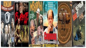 Лучшие российские фильмы про СССР