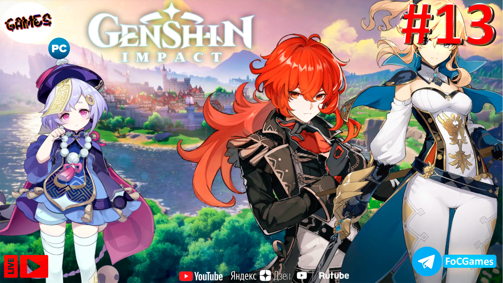 Genshin Impact➤СТРИМ➤ Полное прохождение #13➤Геншин Импакт ➤ ПК ➤ FoC Games