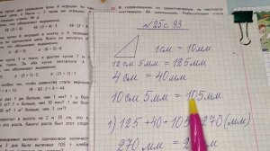 номер 25, стр 93 (1 часть), 4 класс математика "Школа России"