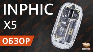 ОБЗОР INPHIC X5 | АНАЛОГ APPLE MAGIC MOUSE 3