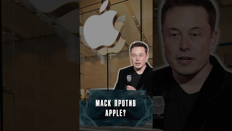 ИЛОН МАСК ПРОТИВ APPLE ИЗ-ЗА ИСКУССТВЕННОГО ИНТЕЛЛЕКТА? #Новости #Лобушкин #OpenAI #ChatGPT #News