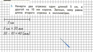Страница 26 Задание 3 – Математика 2 класс (Моро) Часть 1