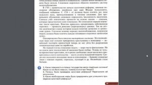 История России 8к §4-5 Обновлённая Россия