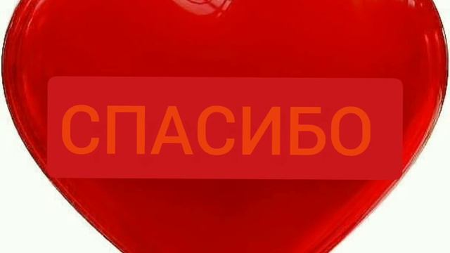 гиф# спасибо# сердечное# доброе# красивое смотреть онлайн
