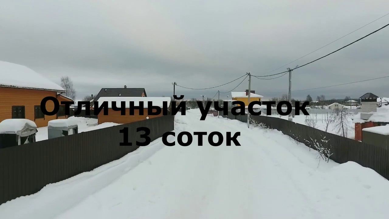 д. Кальтино, ДПК "Горка". Участок 13 соток