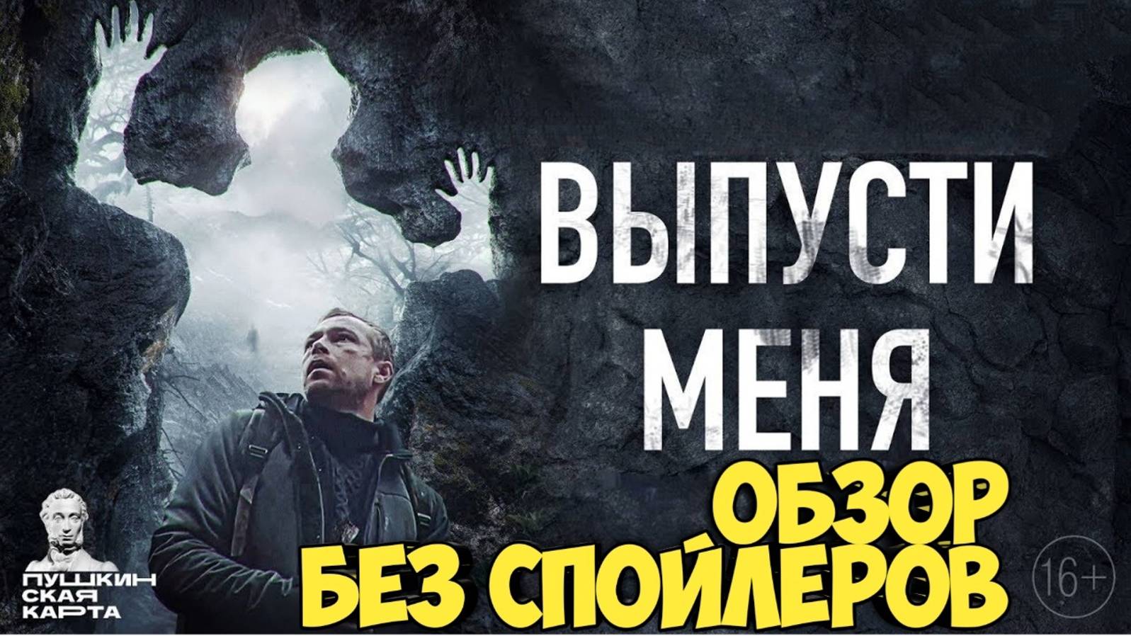 Выпусти меня. Обзор #ведьма #мистика #паранормальноеявление #лес