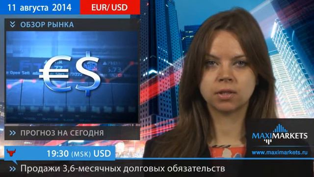 Форекс Прогноз EURUSD (Евро Доллар) | 11.08.14 | MaxiMarkets.Ru смотреть онлайн