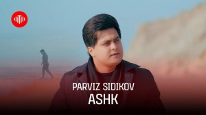 Парвиз Сидиков - Ашк (2023) / Parviz Sidikov - Ashk (2023)