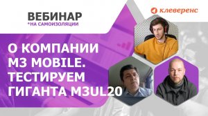 M3 Mobile — максимум функционала за минимальную цену.