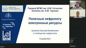 Полезные нефрологу электронные ресурсы