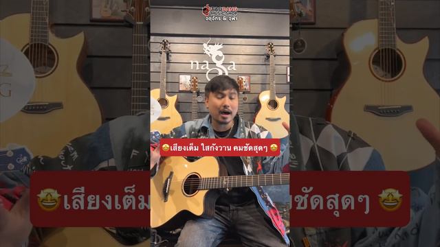 EP.15 🔥 มีคนถาม พี่โจเต่าแดง ว่า "พี่โจใช้กีต้าร์แบรนด์อะไร" พี่โจมีคำตอบ!@! l Naga Guitar l เต่าแด