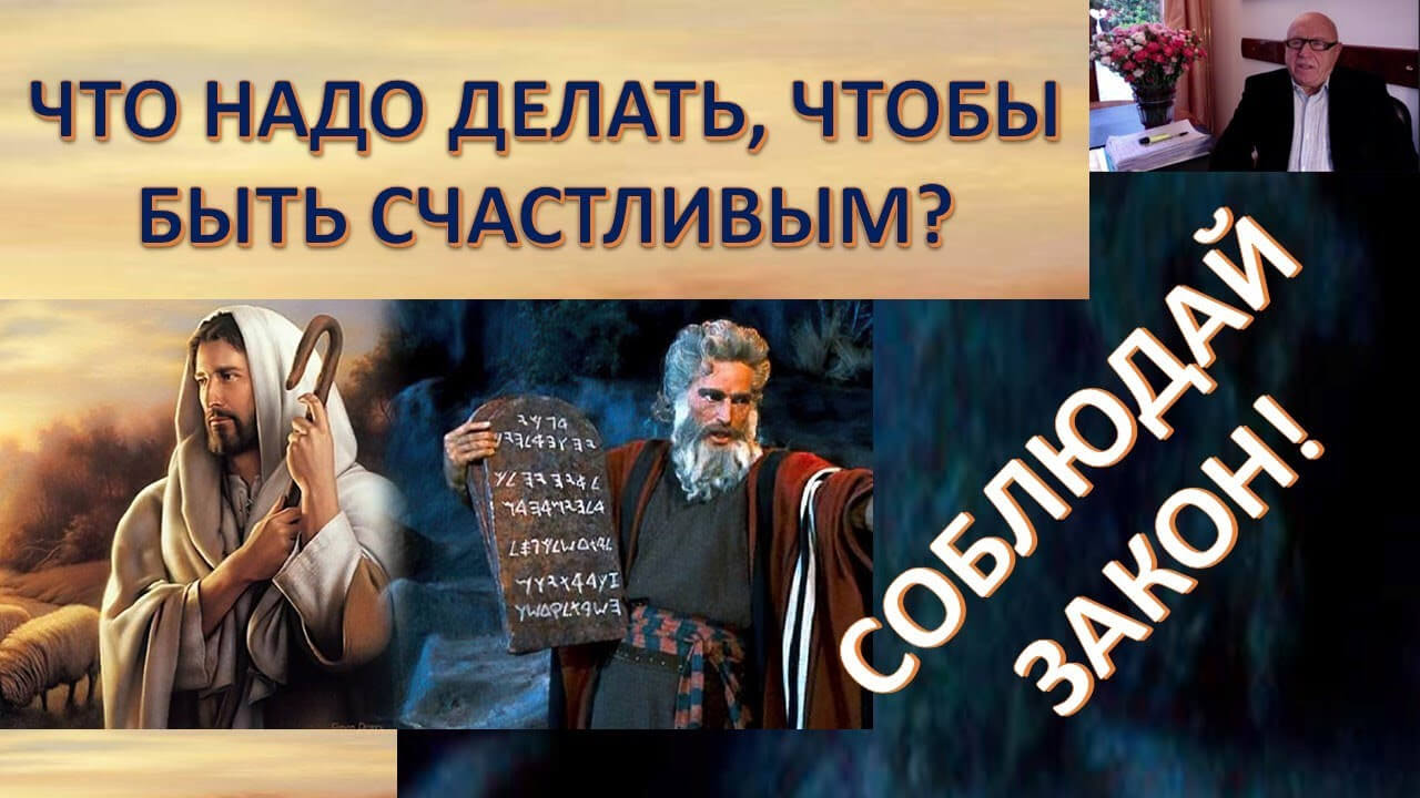 Законы, которые приведут вас к благополучию и благодати. Шмидт Давид Николаевич