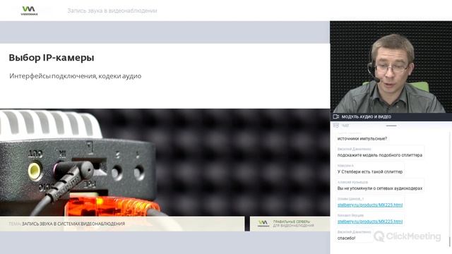Запись звука в видеонаблюдении. Вебинар 25.10.2019 смотреть онлайн