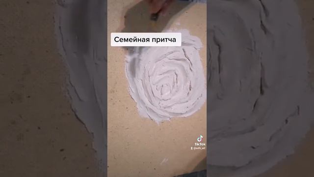 Семейная притча