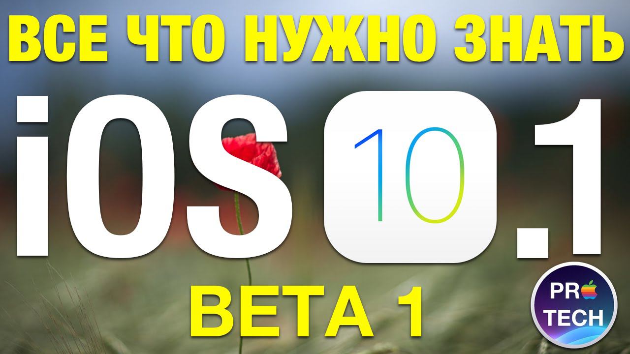 Обзор iOS 10.1 Beta 1: новые функции, скорость работы и всякие тонкости