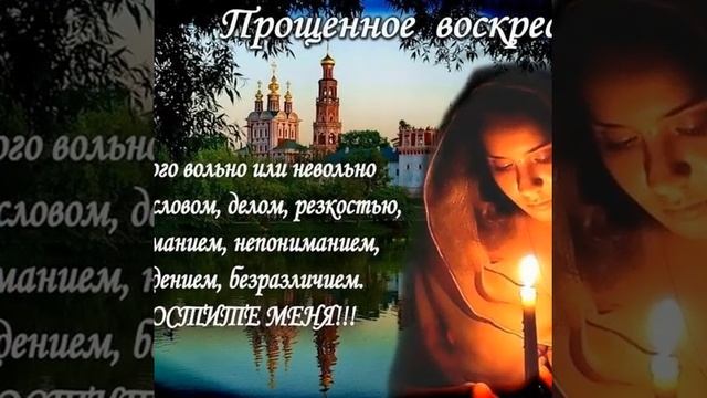 Прощенное воскресенье (праздник)