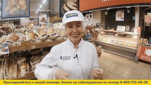 Пекарь_Работа в ЛЕНТЕ