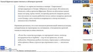 Пьяный Ефремов сорвал спектакль в Самаре и обматерил зрителей