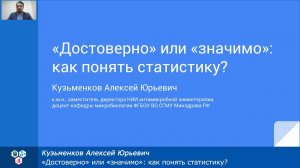 «Достоверно» или «Значимо»: как понять статистику?