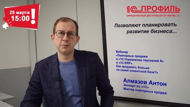 Повторные продажи в "1С:Управление торговлей 8" и "1C:ERP".