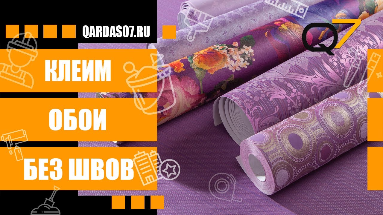 ✅ Обои в квартиру без стыков и швов ? такое возможно? ⚡