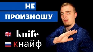 КАКИЕ СОГЛАСНЫЕ НЕ ПРОИЗНОСЯТСЯ