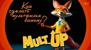 ЭТАПЫ СОЗДАНИЯ МУЛЬТФИЛЬМА
