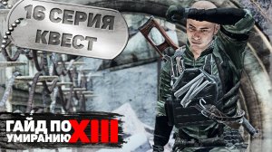 16 серия | Квест | DayZ 1.17 | FEARLESS PvE