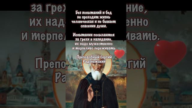 Духовная мудрость Преподобного Сергия Радонежского❤️ Свято-Троицкая Сергиева Лавра