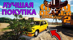 ТЕПЕРЬ ТОВАР РАЗВОЗИТЬ БУДЕТ ЛЕГЧЕ И ПРОЩЕ... а может и нет?! - Drug Dealer Simulator 2