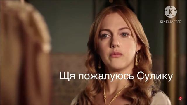 Хюррем урывает Махидевран в течении 1 минуты смотреть онлайн