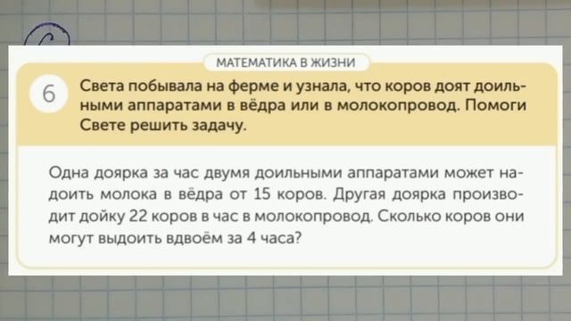 Матемтика 4 класс 65 урок