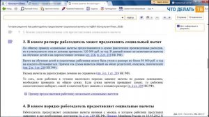 Как работодатель предоставляет социальные вычеты по НДФЛ?
