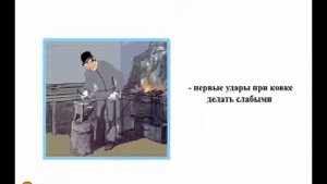 Видео инструктаж по охране труда Кузнец