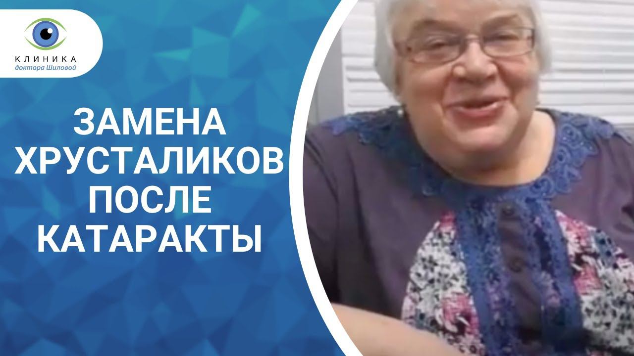 Замена хрусталиков после катаракты | История Евгении Ефремовны