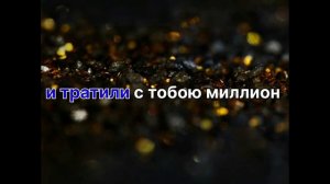 👑Эрнест Геворгян👑Когда ты на машине Романо Караоке💥💥💥💥💥💥💥💥💥💥💥