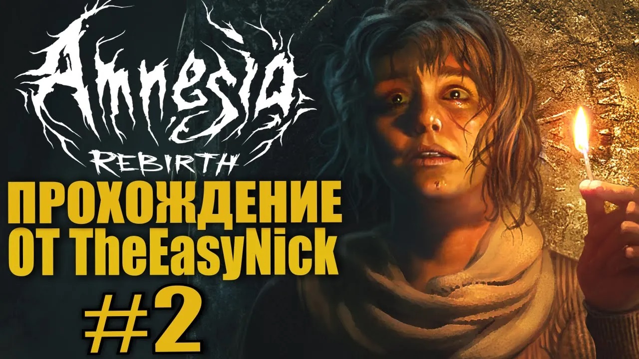 Amnesia Rebirth. Прохождение. #2. Крепость.