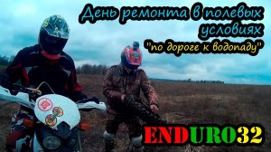 День ремонта в полевых условиях | Day repairing motorcycles in the field