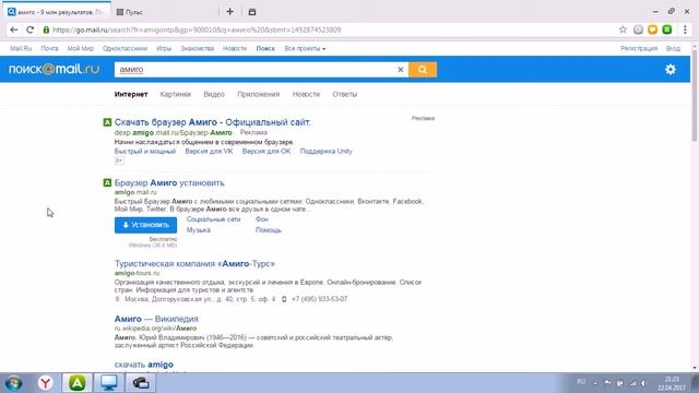 Отзыв об Амиго браузере.