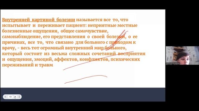 Доклад читает Анастасия Бондарева Тема Онкопсихология смотреть онлайн