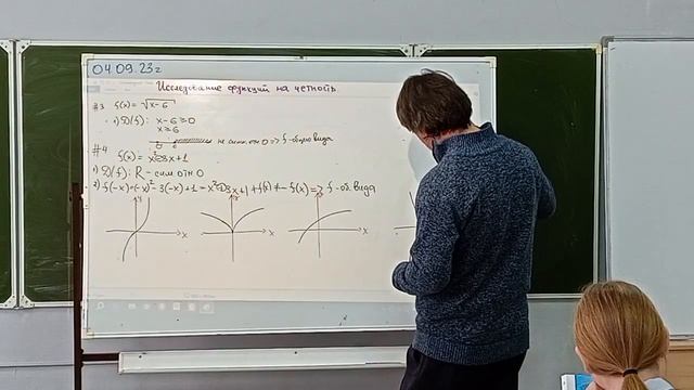 исследование функций на четность. 10класс, естест.гум. профиль, 4.09.23. смотреть онлайн