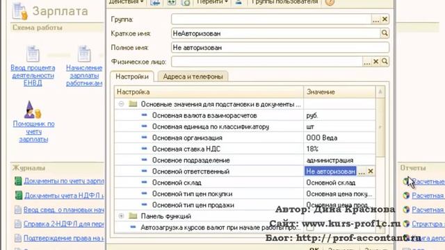 Настройки пользователя 1С Бухгалтерия 2 0 смотреть онлайн