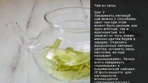 Чай из липы . Рецепт от шеф повара Максима Григорьева
