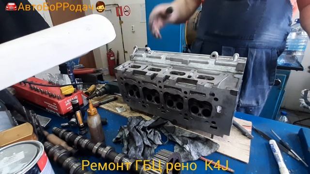 ремонт ГБЦ рено клио K4J 711 и др. притирка клапанов, сборка. Как разлечить распредвалы. смотреть онлайн