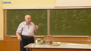 Лекция №2 по курсу "Механика" (Булыгин В.С.)