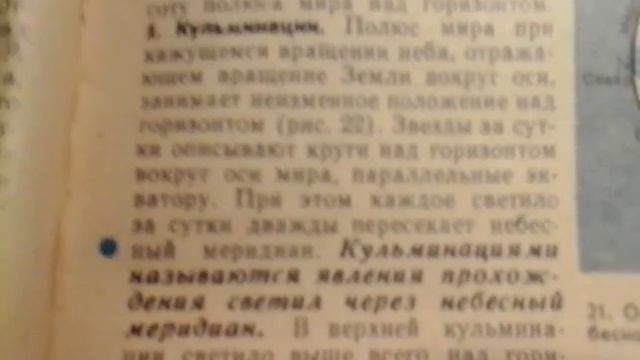 кульминация. астрономия