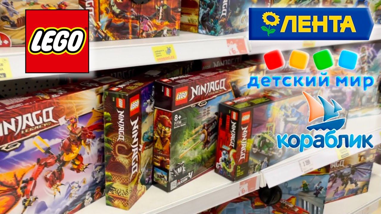 Vlog #4 Скидки на LEGO в Детском Мире, Кораблике, Ленте смотреть онлайн