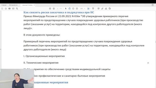 Работа с подрядными организациями