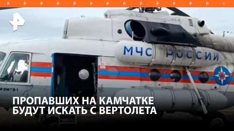 Для поисков пропавших мужчин в Охотском море подняли авиацию на Камчатке / РЕН Новости