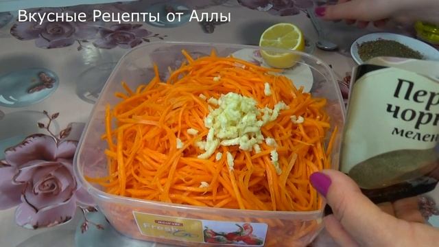 Морковь по-Корейски как я готовлю?